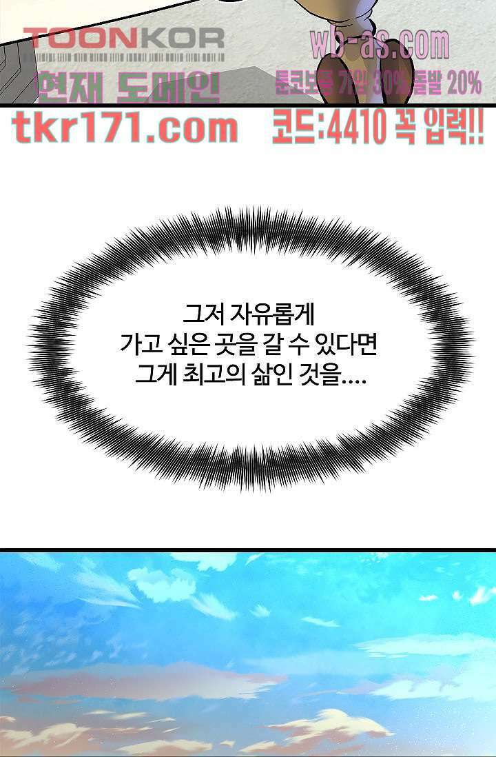 강호대란:생과 벌 46화 54