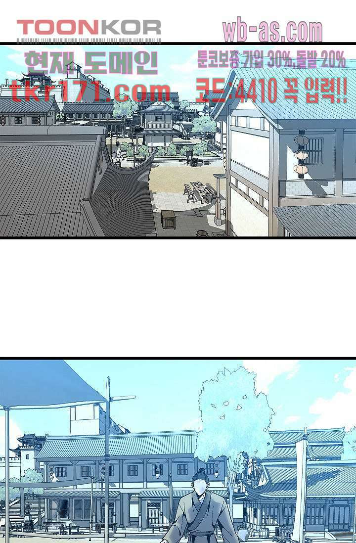 강호대란:생과 벌 46화 56