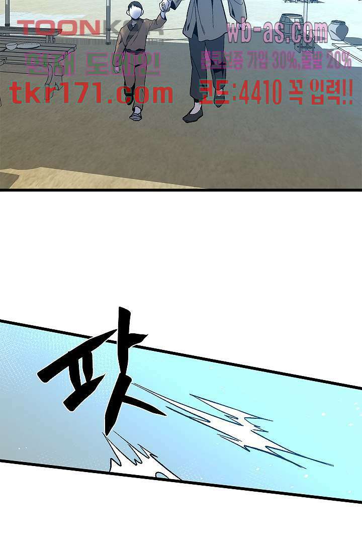 강호대란:생과 벌 46화 57