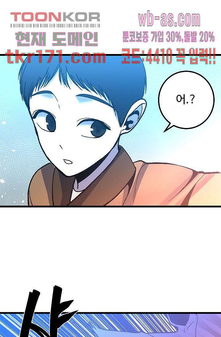 강호대란:생과 벌 46화 58