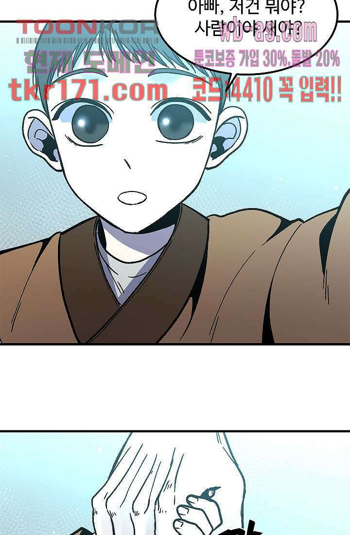 강호대란:생과 벌 46화 62
