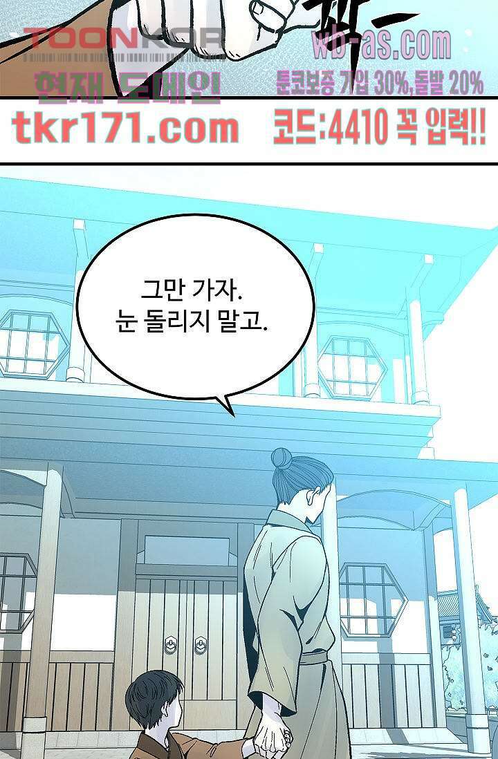 강호대란:생과 벌 46화 63