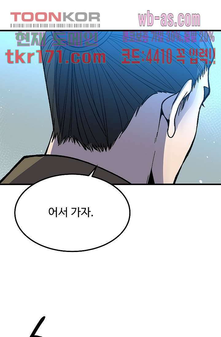 강호대란:생과 벌 46화 65