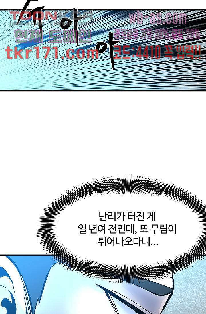 강호대란:생과 벌 46화 66