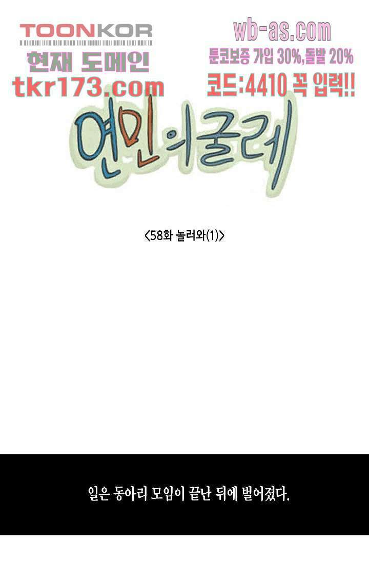 연민의 굴레 58화 1