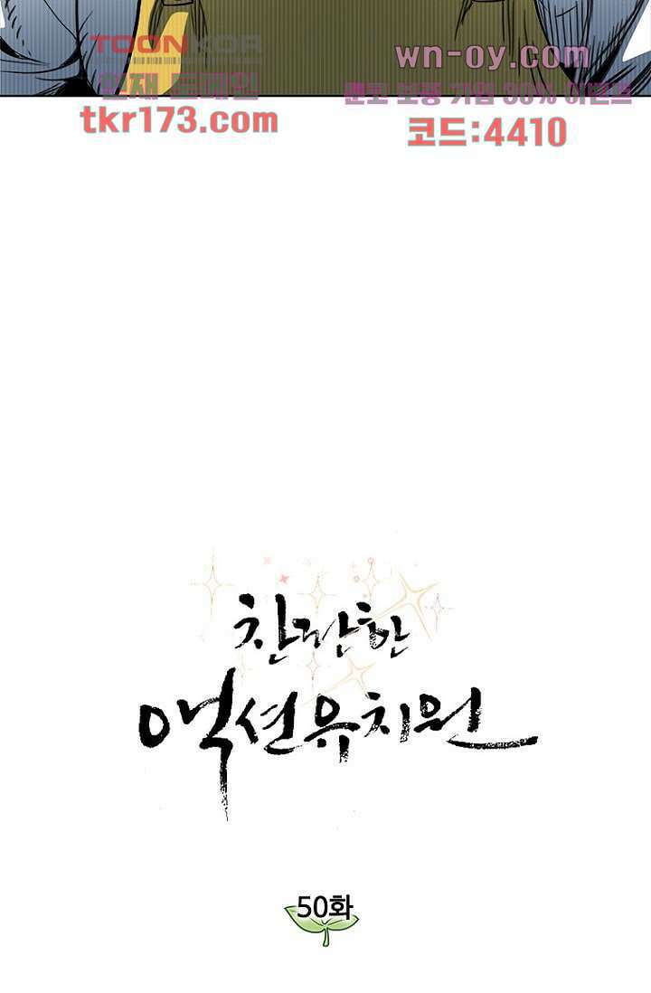 찬란한 액션 유치원 50화 3