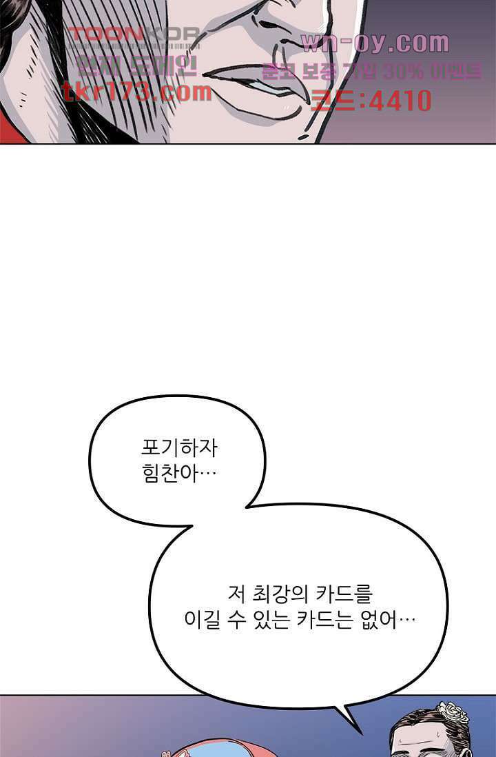 찬란한 액션 유치원 50화 7