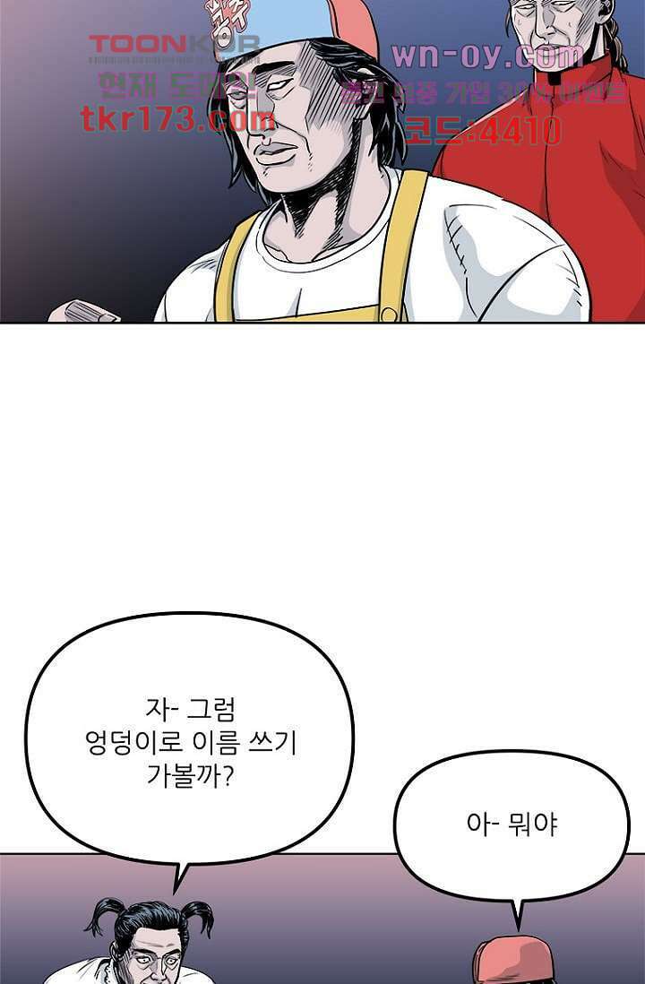 찬란한 액션 유치원 50화 8