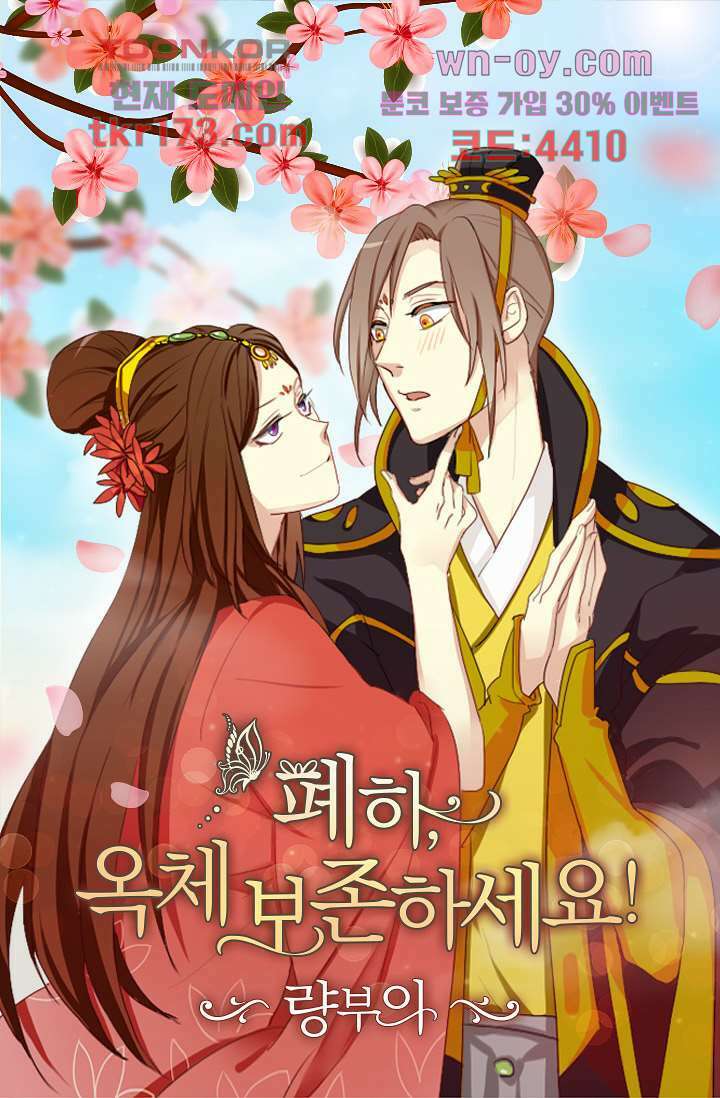 폐하, 옥체 보존하세요 49화 1