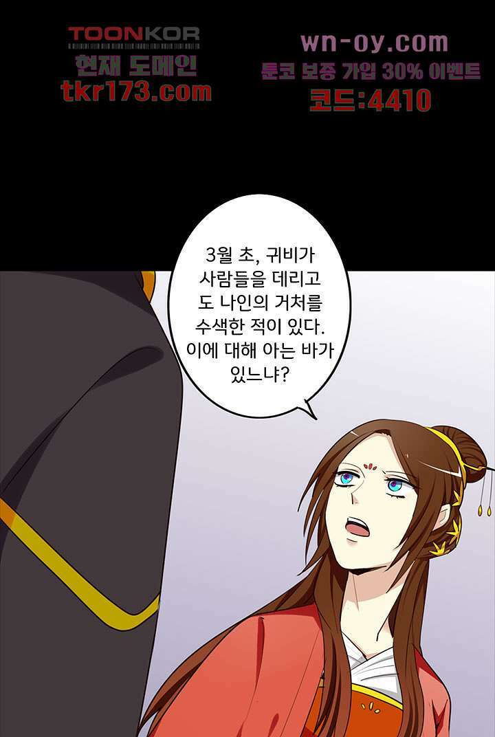 폐하, 옥체 보존하세요 49화 3