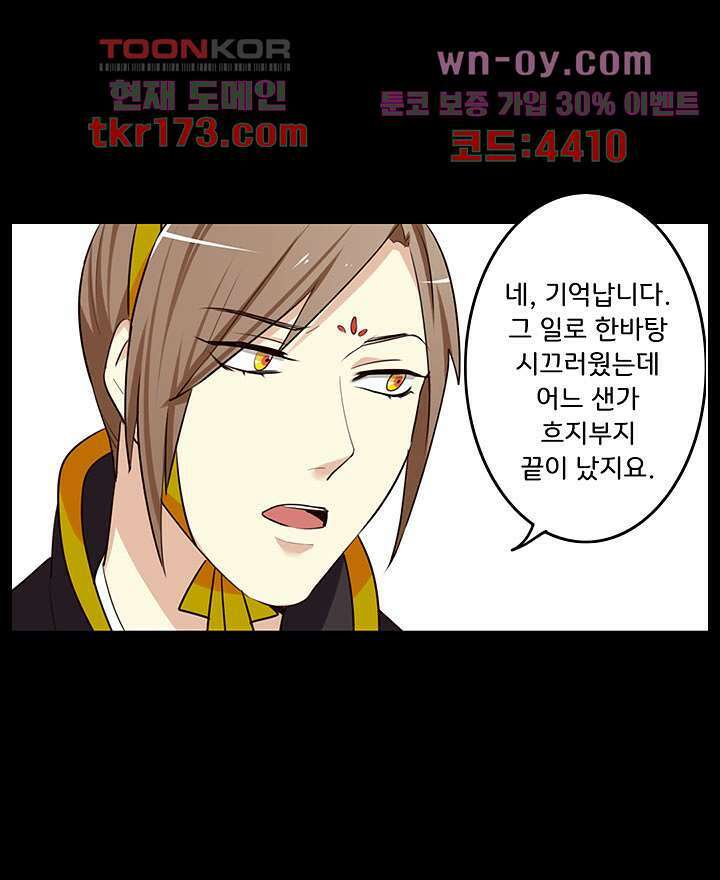 폐하, 옥체 보존하세요 49화 5