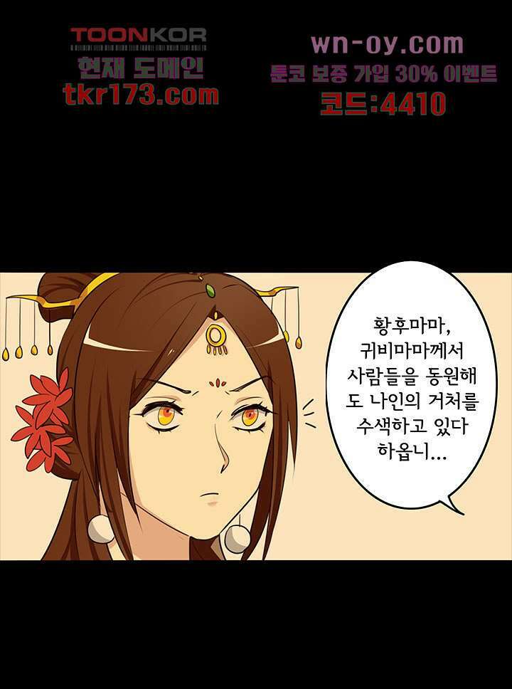 폐하, 옥체 보존하세요 49화 6
