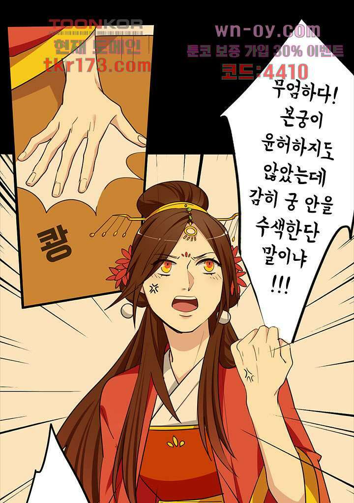 폐하, 옥체 보존하세요 49화 8