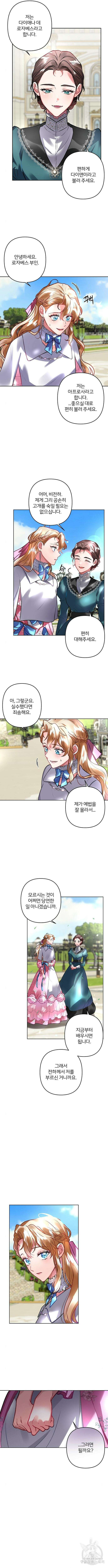 잿더미 황후 7화 3