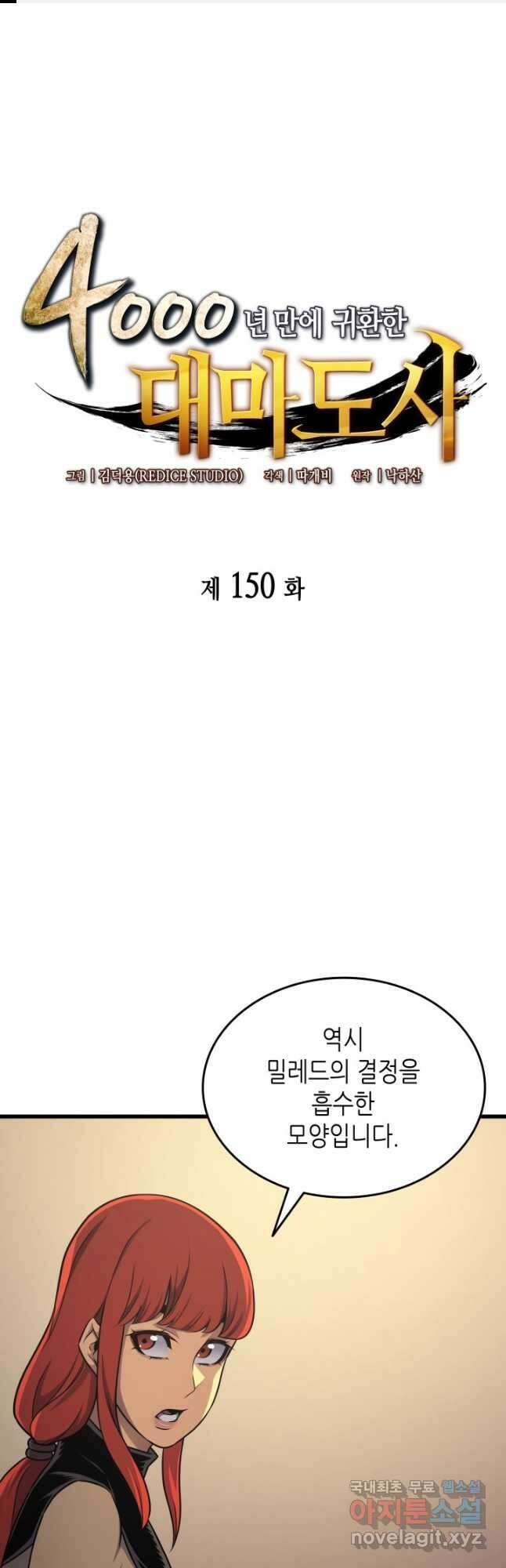 4000년 만에 귀환한 대마도사 150화 1