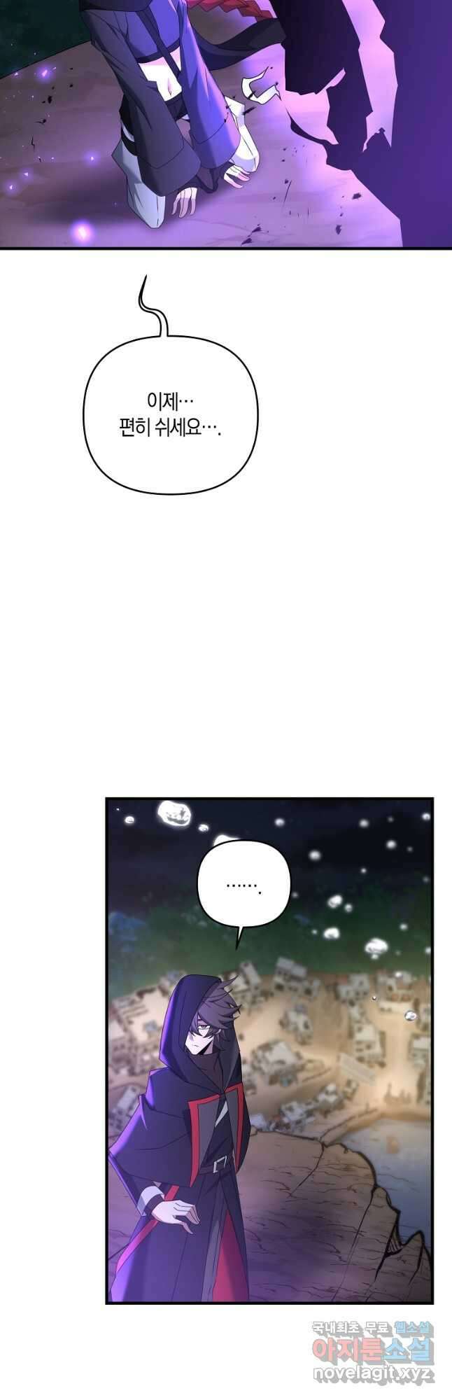 4000년 만에 귀환한 대마도사 150화 10