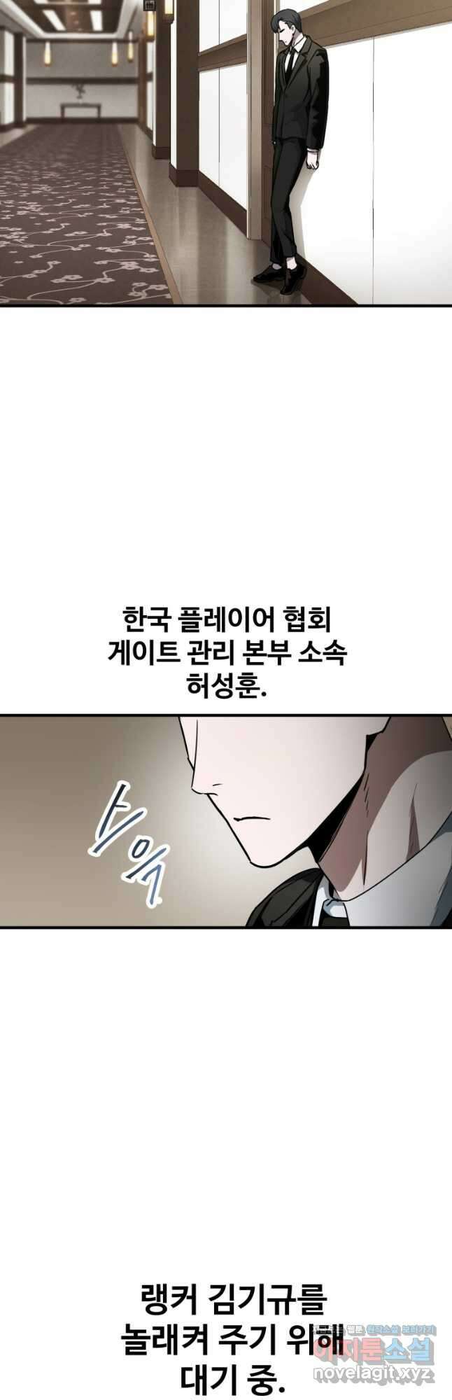 레벨업 못하는 플레이어-92화 2