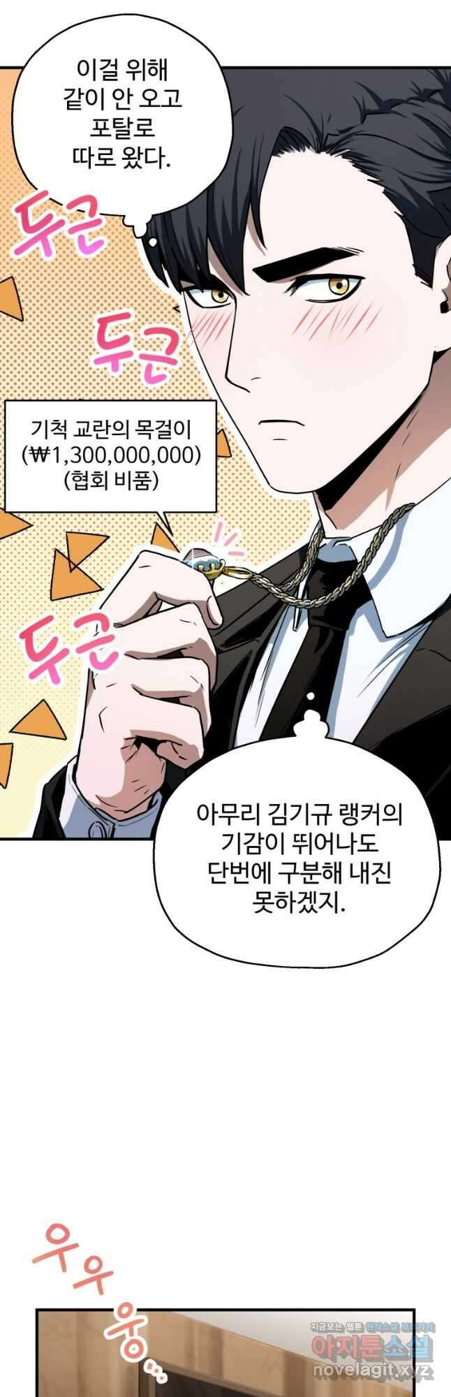 레벨업 못하는 플레이어-92화 3
