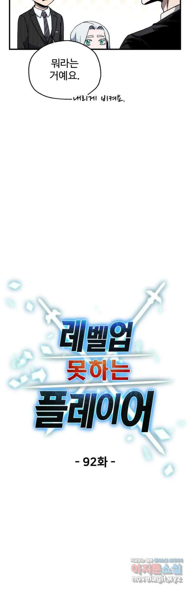 레벨업 못하는 플레이어-92화 9
