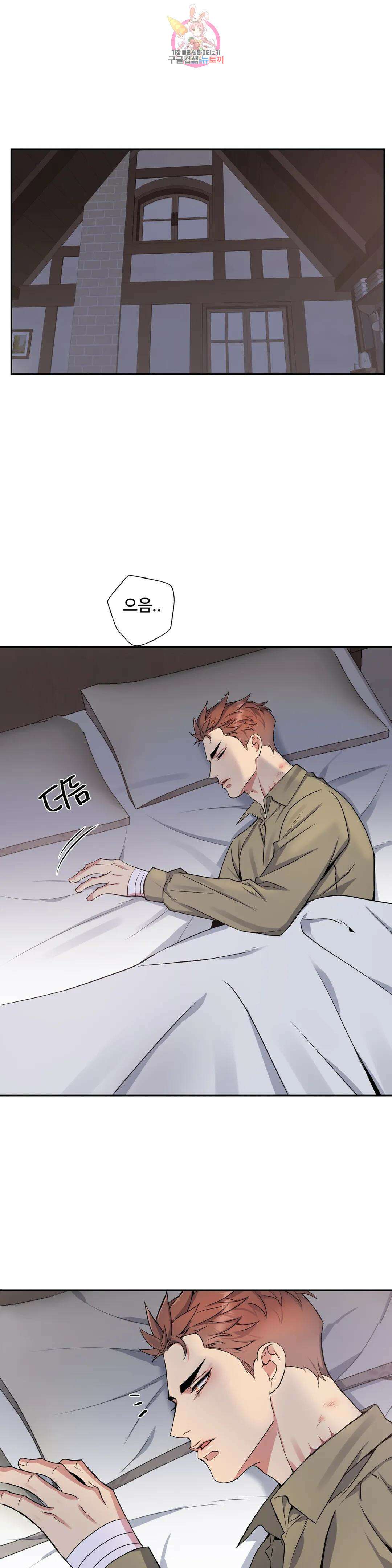 도련님의 식탁 62화 1