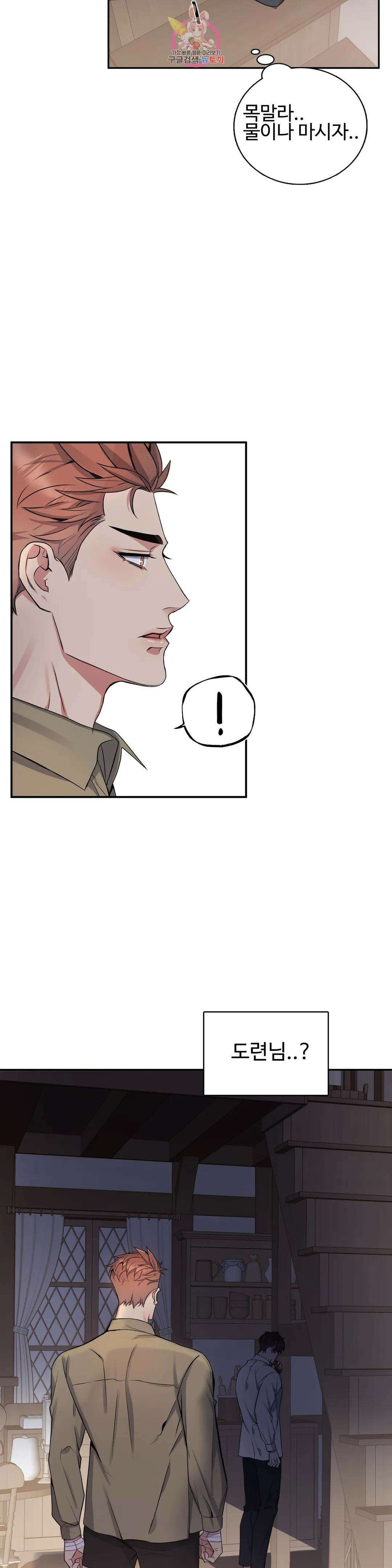 도련님의 식탁 62화 3
