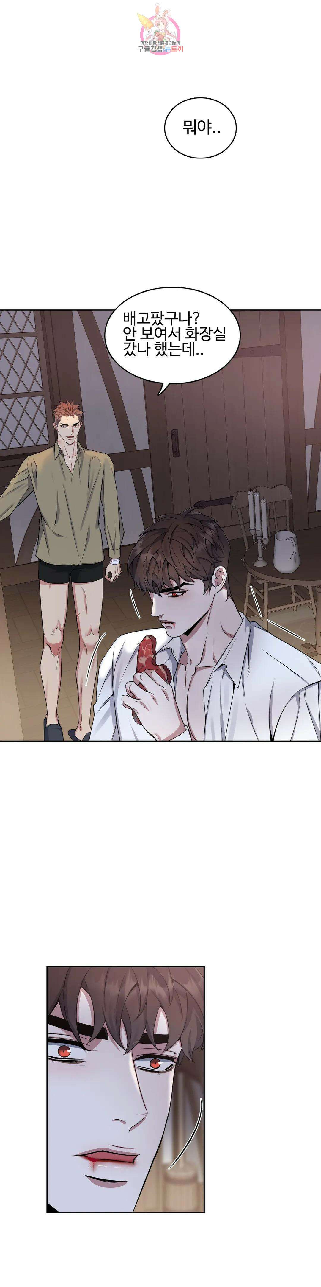 도련님의 식탁 62화 5