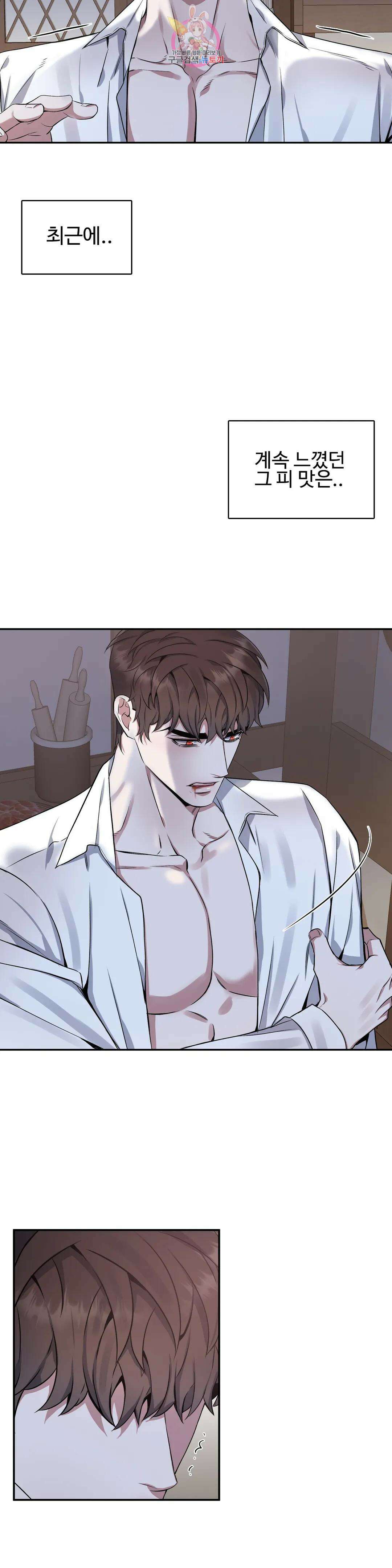 도련님의 식탁 62화 8