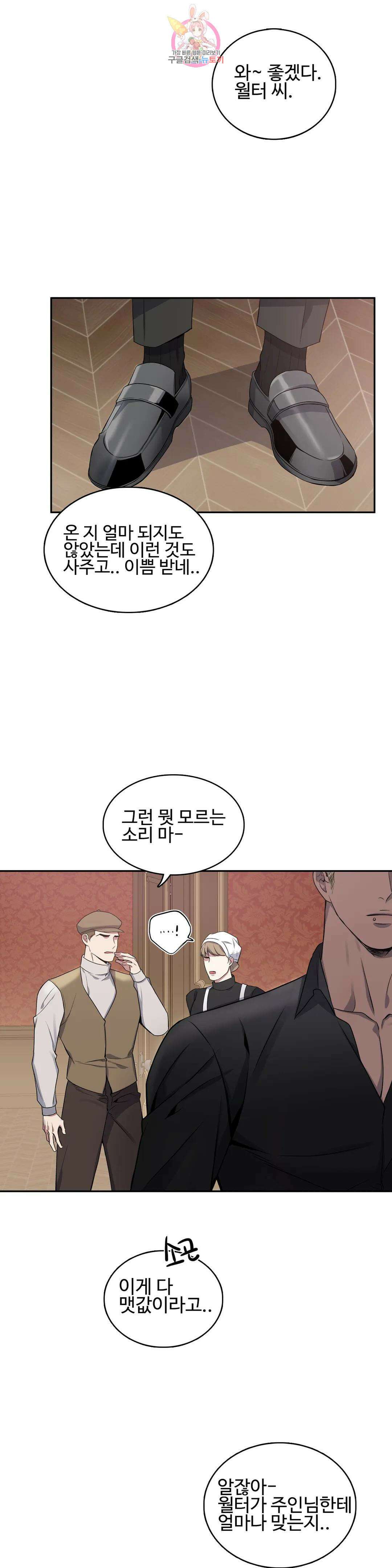 도련님의 식탁 62화 13