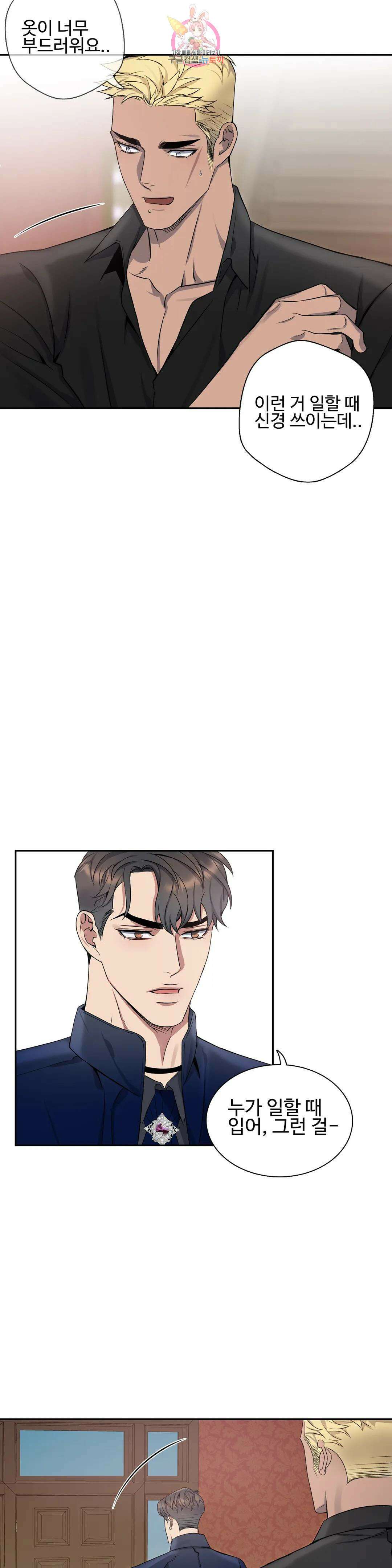 도련님의 식탁 62화 16
