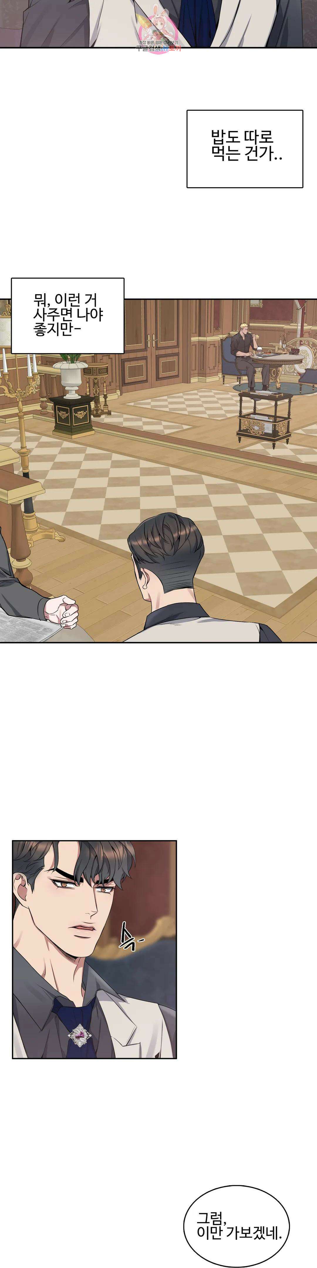 도련님의 식탁 62화 19