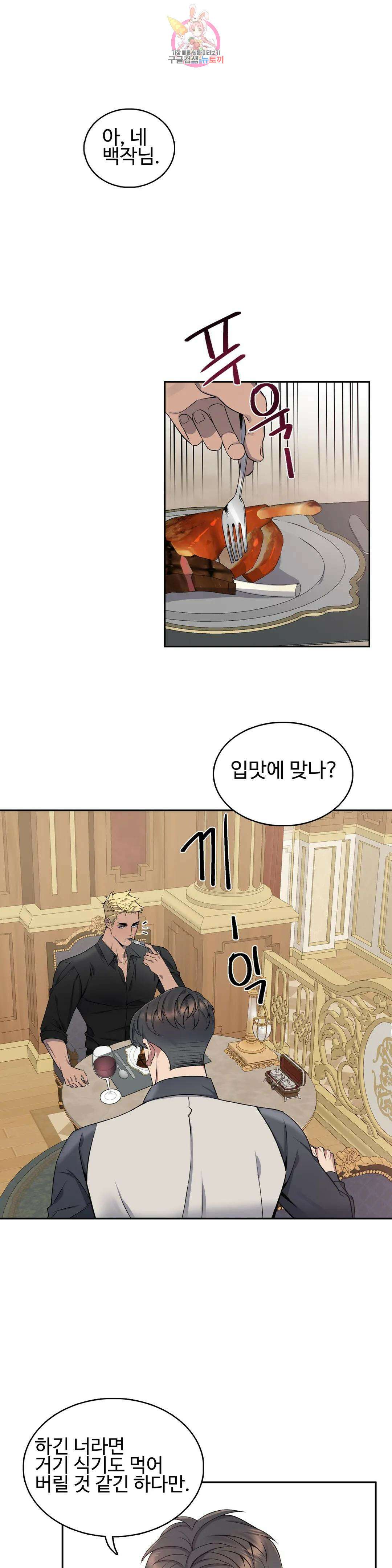 도련님의 식탁 62화 20