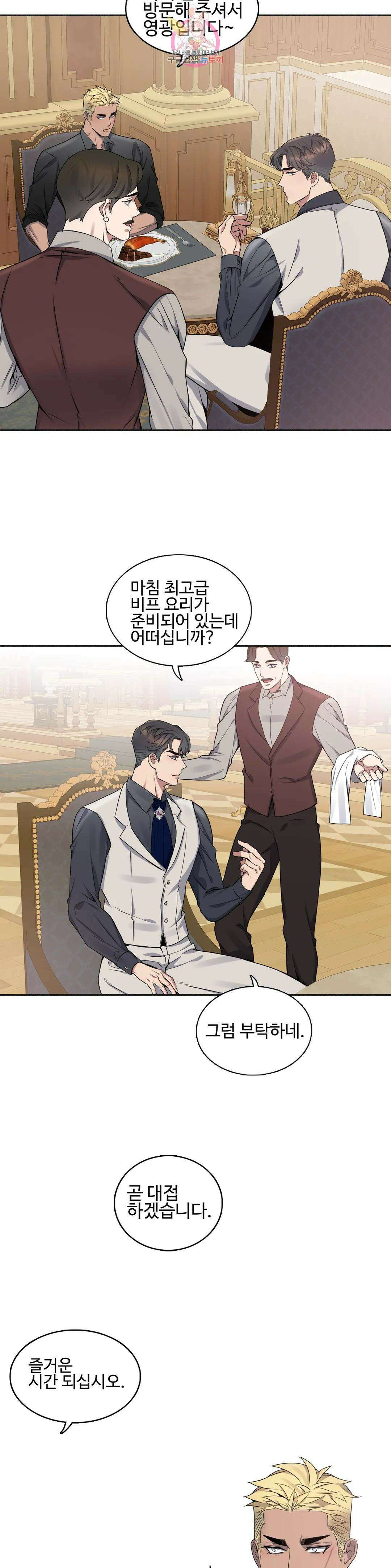 도련님의 식탁 62화 22