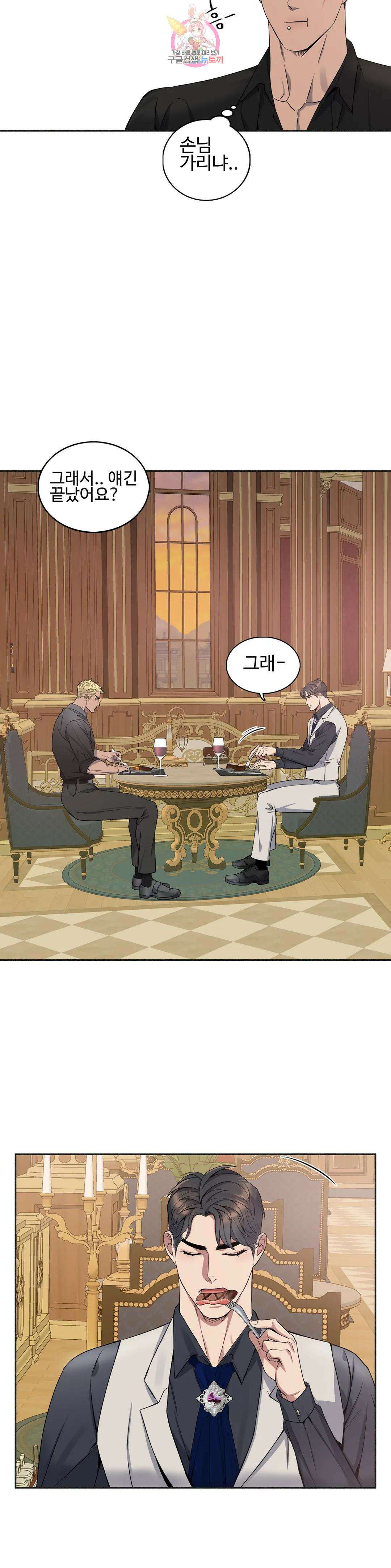 도련님의 식탁 62화 23