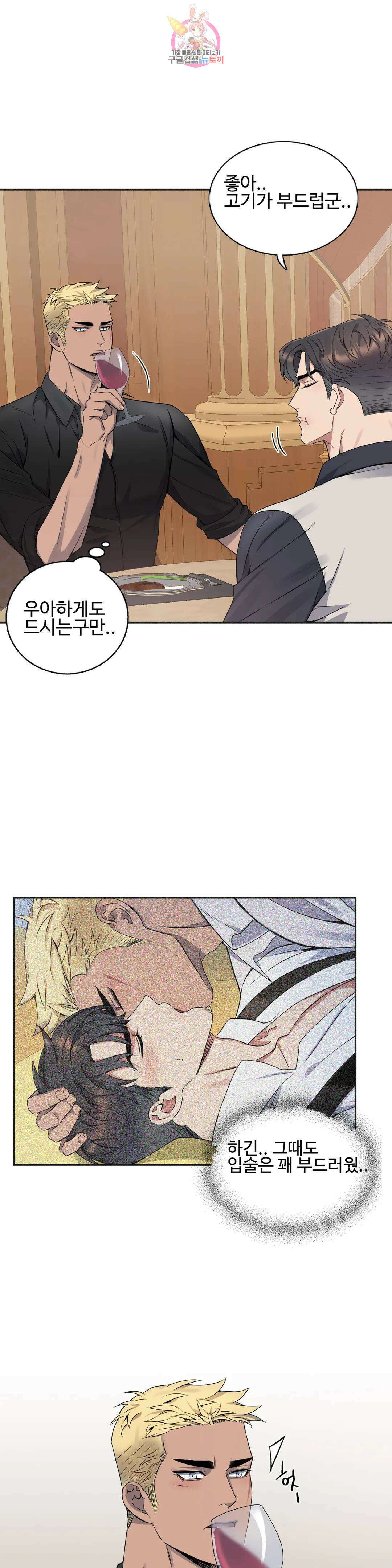 도련님의 식탁 62화 24