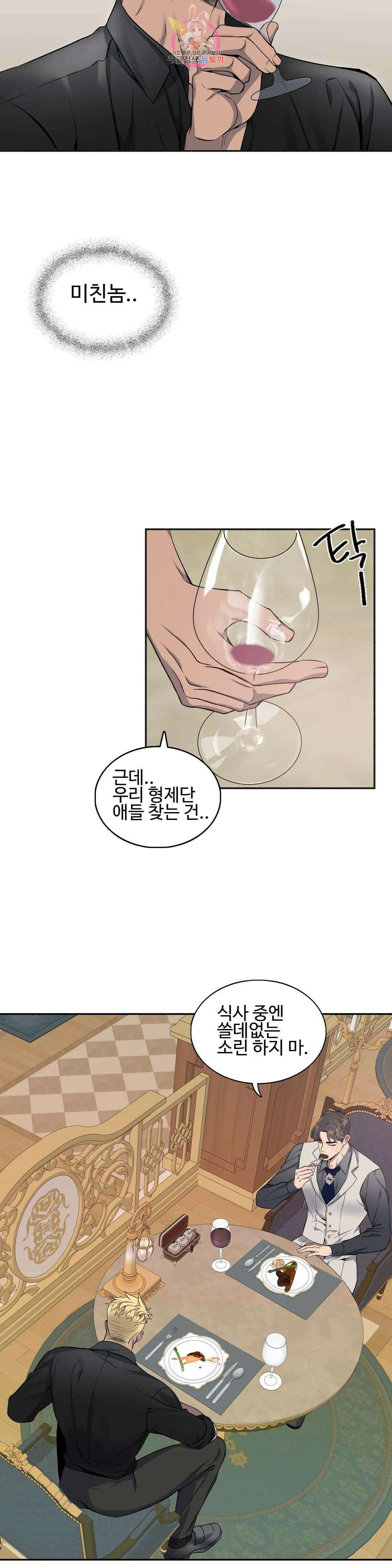 도련님의 식탁 62화 25