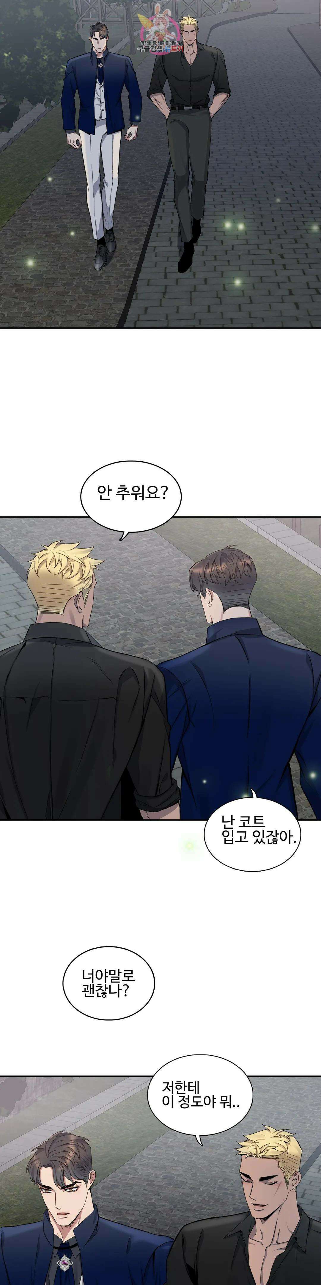 도련님의 식탁 62화 27