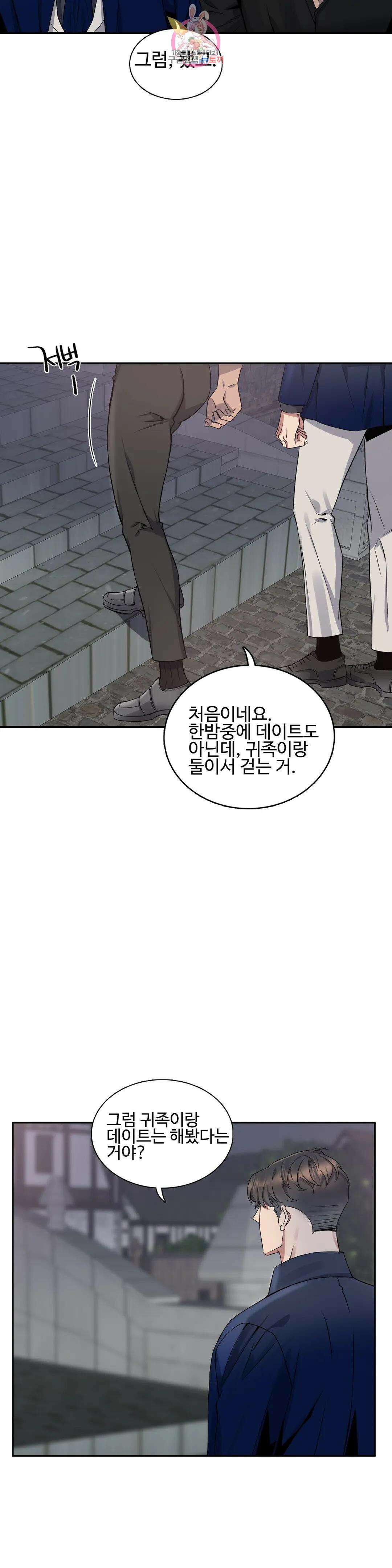 도련님의 식탁 62화 28