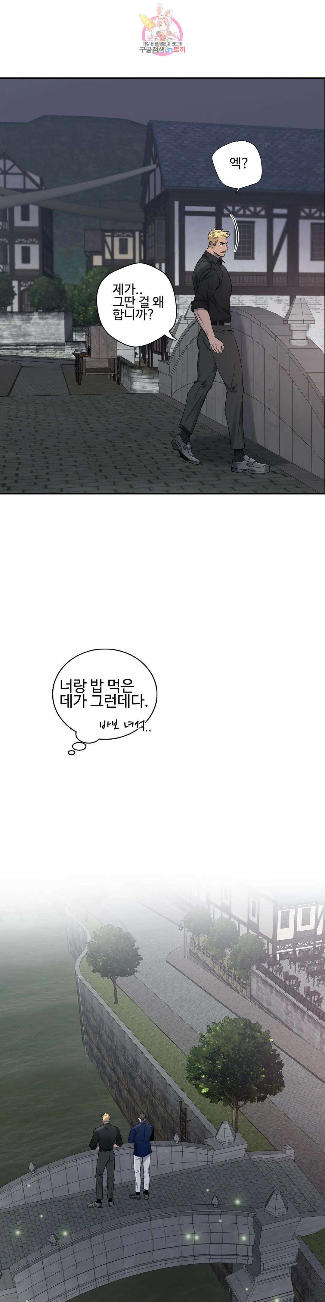 도련님의 식탁 62화 29