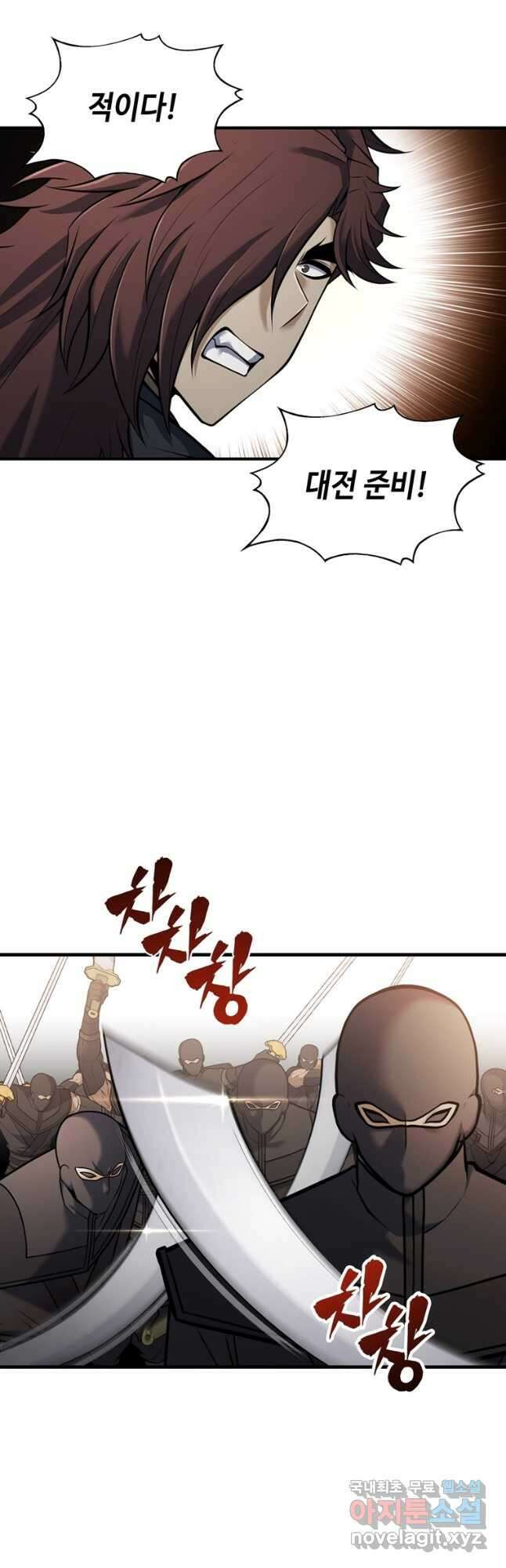 패왕의 별 86화 2
