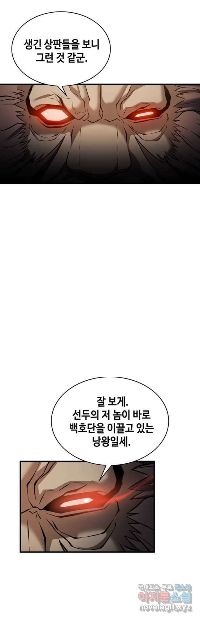 패왕의 별 86화 7