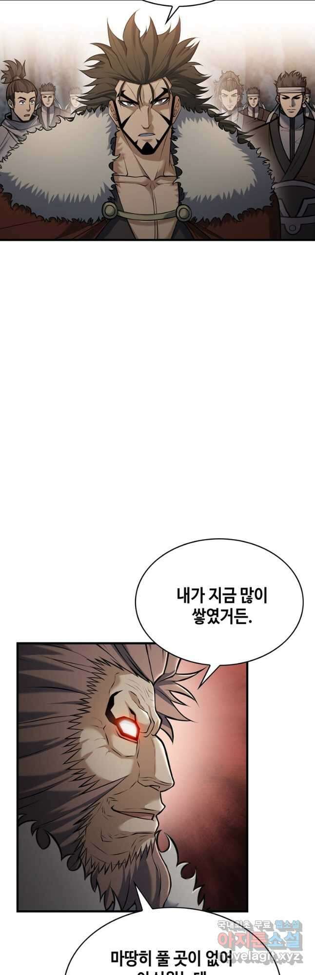 패왕의 별 86화 11