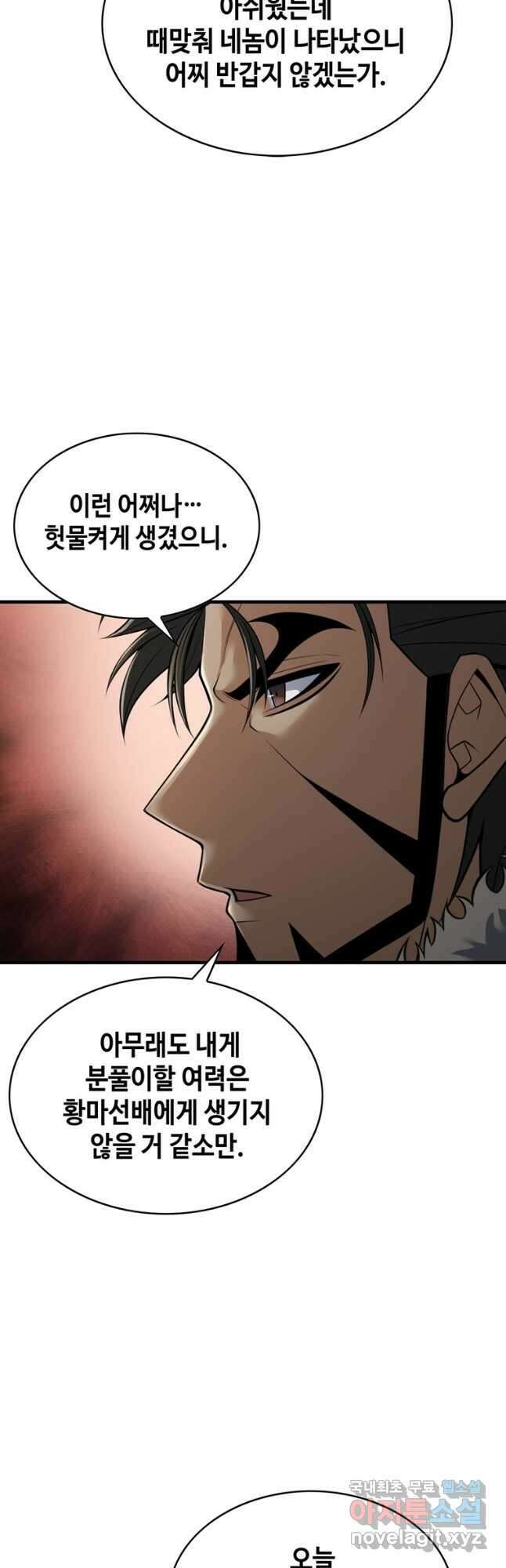 패왕의 별 86화 12