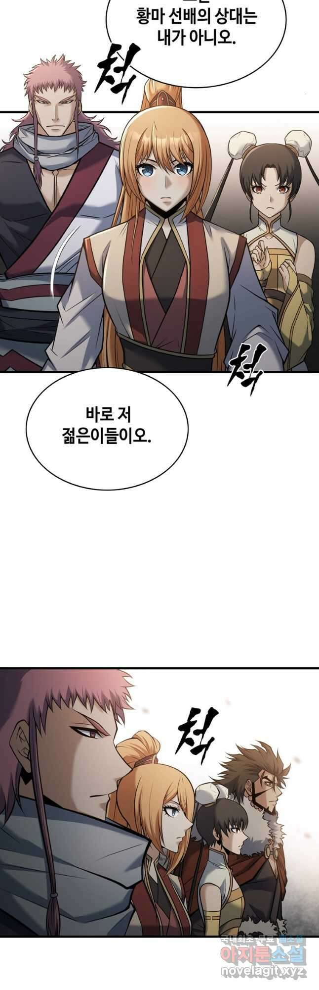 패왕의 별 86화 13