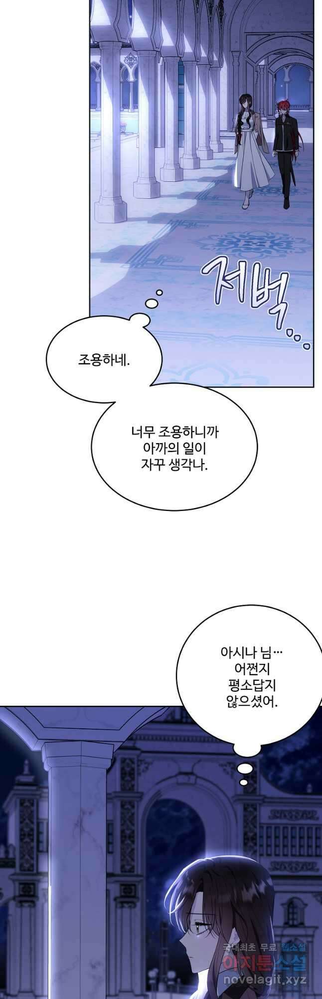 모시던 아가씨가 도련님이 되어버렸다 108화 8