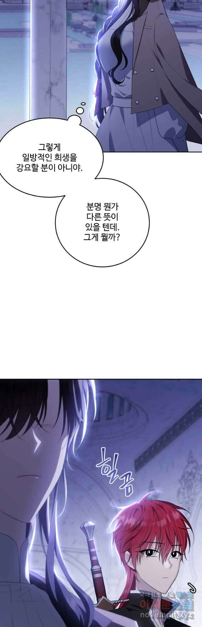 모시던 아가씨가 도련님이 되어버렸다 108화 9