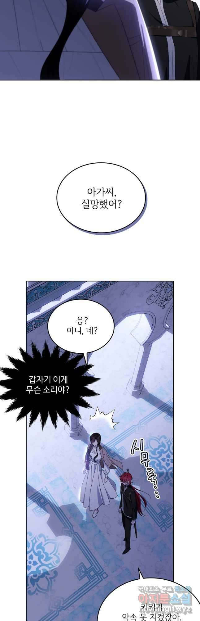 모시던 아가씨가 도련님이 되어버렸다 108화 10