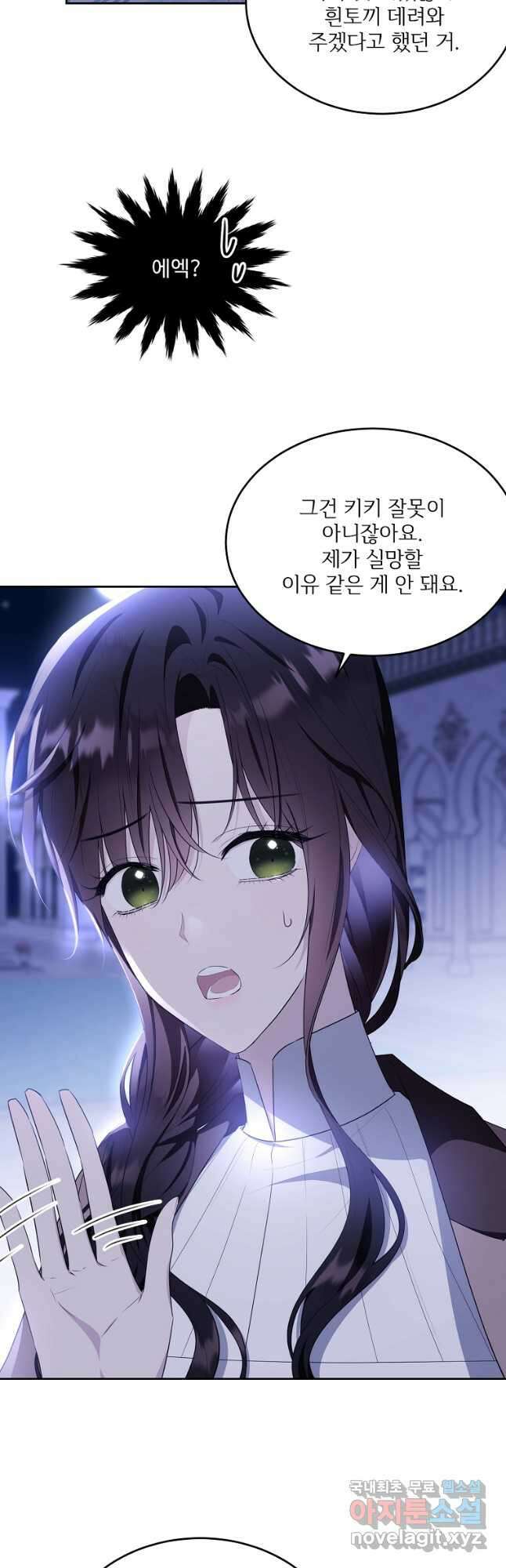 모시던 아가씨가 도련님이 되어버렸다 108화 11