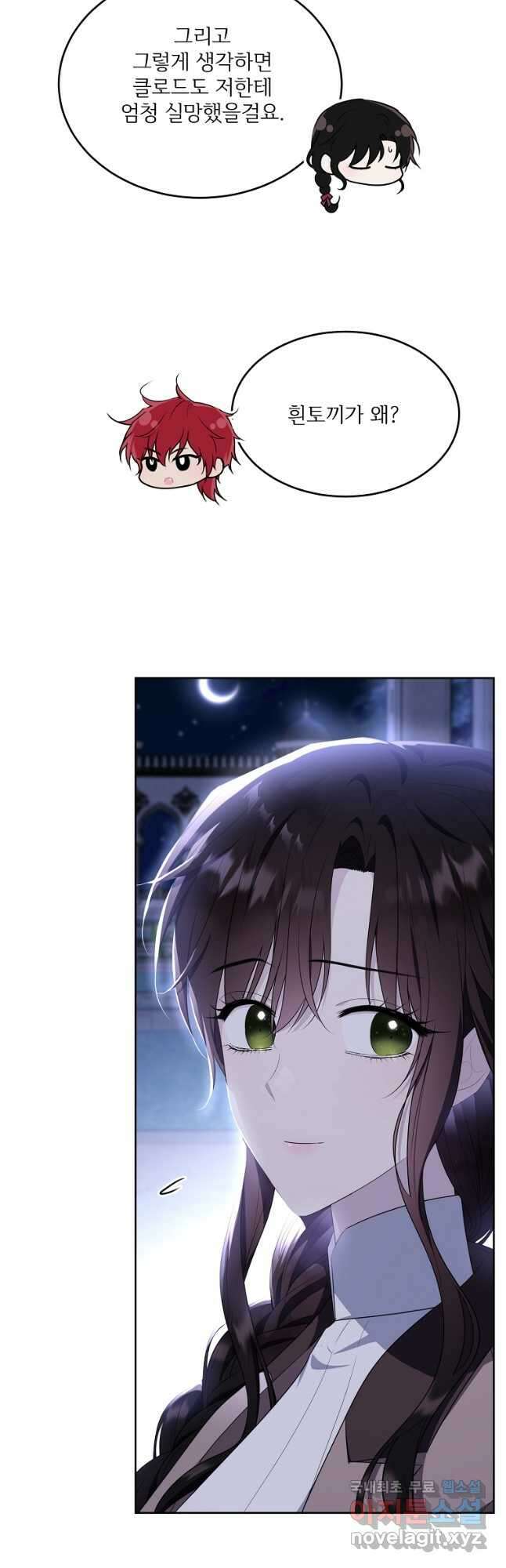 모시던 아가씨가 도련님이 되어버렸다 108화 12