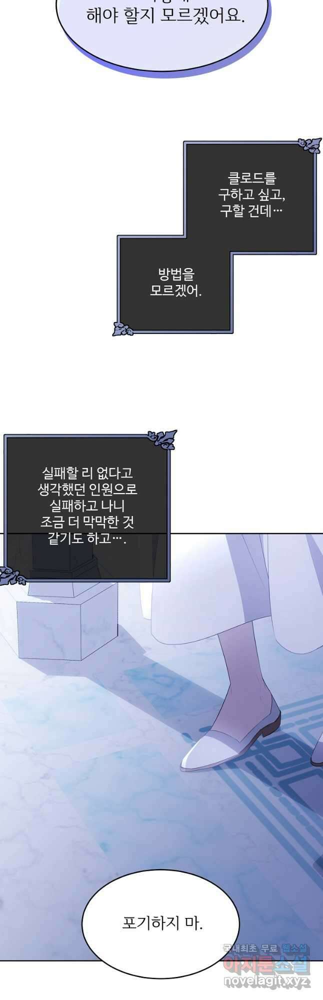 모시던 아가씨가 도련님이 되어버렸다 108화 14