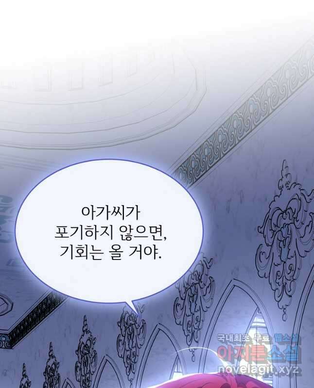 모시던 아가씨가 도련님이 되어버렸다 108화 15